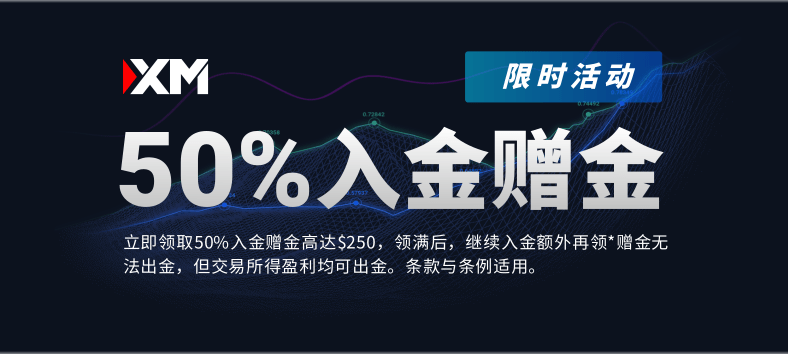 XM限时优惠活动